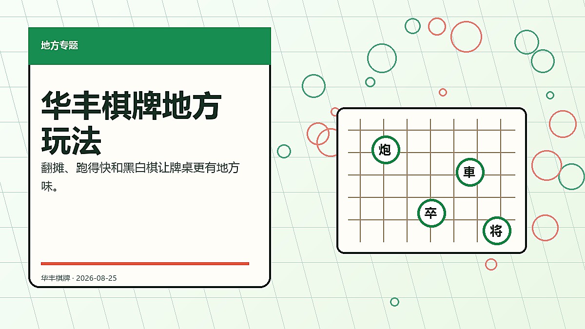 华丰棋牌地方玩法官方轮播图