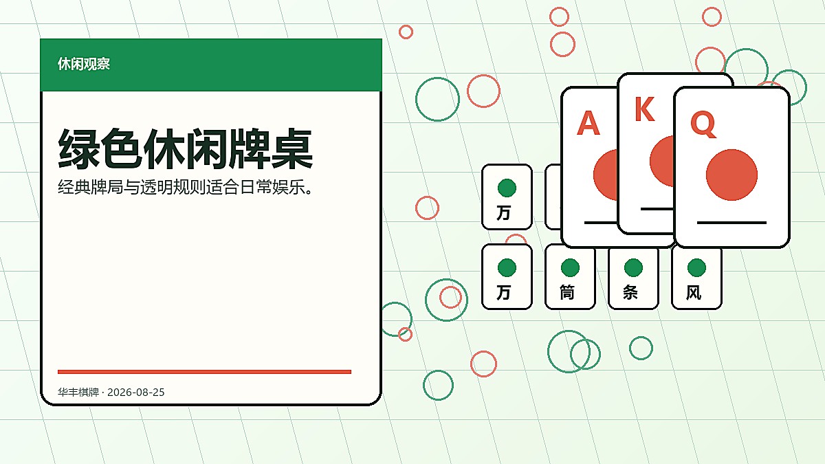 华丰棋牌 绿色休闲牌桌轮播图
